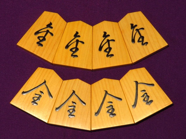 北原コレクション/金井静山作菱湖御蔵島黄楊赤柾盛上将棋駒 未使用品桐 