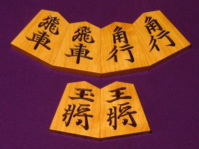 芳雪（蜂須賀）作清安御蔵島黄楊赤柾彫将棋駒/未使用品桐製平箱付(K860 