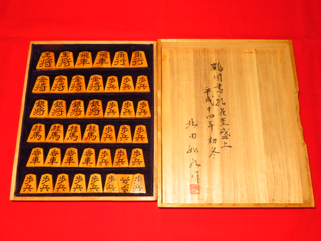 ☆ビンテージ☆光匠作・三田玉枝・飴色御蔵島黄楊将棋駒・桐平箱入り